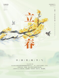 立春时节枝头春意景象