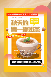 奶茶海报