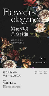 艺术展海报