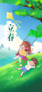 立春