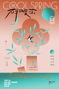 立春