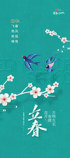 春分