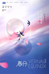 春分