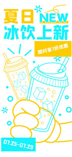 奶茶海报
