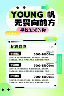 春季招聘