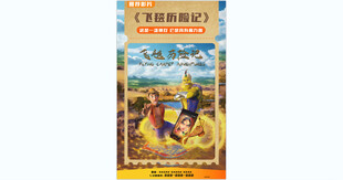 飞毯历险记