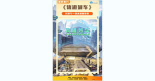 轨道飞车