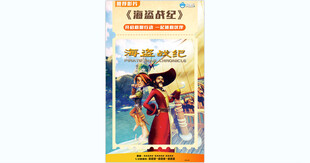 海盗战纪