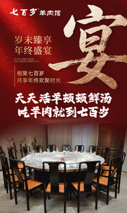 七百岁家宴宣传单