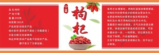 枸杞粉产品信息展示