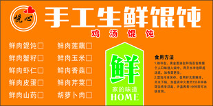 手工生鲜馄饨新品上市