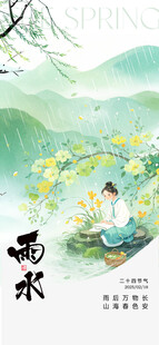 雨水