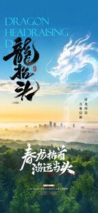 龙抬头