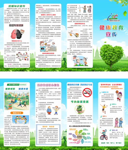 健康教育宣传控烟知识宣传折页