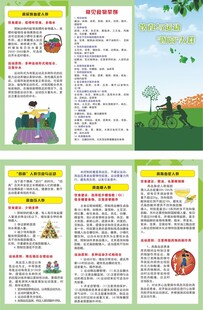 健康宣传饮食与运动四高人群折页