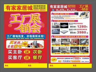 工厂展销会宣传单