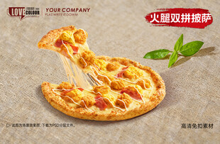 火腿双拼披萨