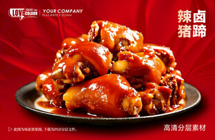 辣卤猪蹄