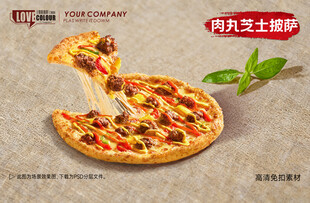 美式肉丸芝士披萨