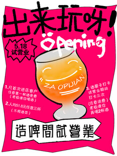 春日啤酒抽象海报 