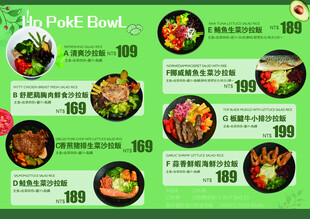 绿色清新风美食菜单展示