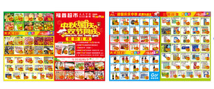 超市中秋国庆海报