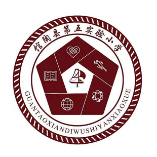 馆陶县第五实验小学校徽