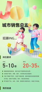 招聘 