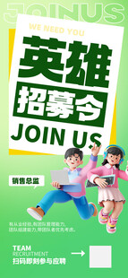 招聘 