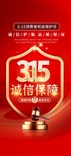 诚信315