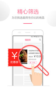手机精选商品优惠查看界面设计