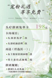 拼团优惠美容海报