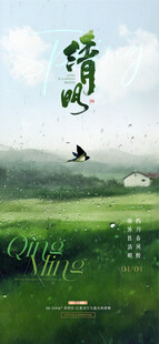 清明节 