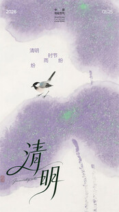 清明节 