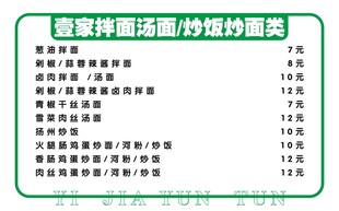 拌面菜单