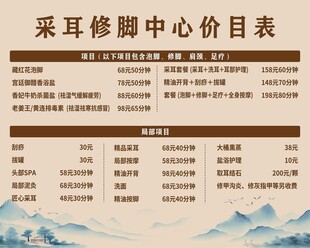 采耳修脚价目表