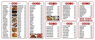 餐饮价目表