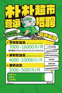 超市骑手招聘