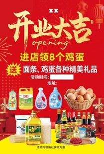开业促销 进店领鸡蛋等礼品