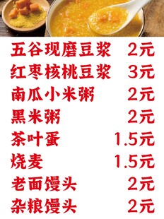 早餐价目表展示