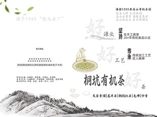 有机茶 茶叶 茶楼
