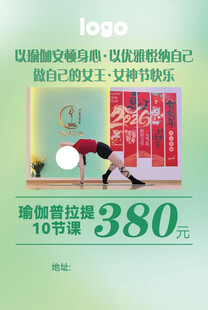 瑜伽女神节特惠课程