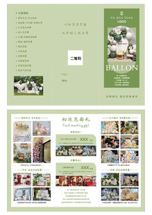 婚庆策划三折页