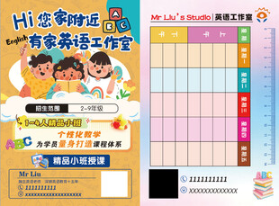 英语培训班宣传单