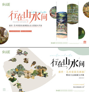 中式山水风文创设计展示