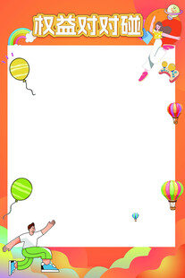 欢乐派对促销背景图