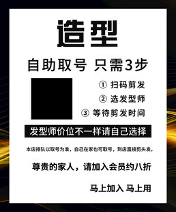 自助取号造型服务指南