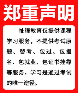 社程教育郑重声明