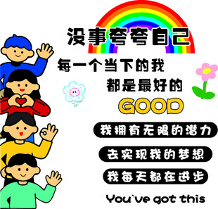 鼓励自我的励志卡通插画