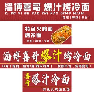 爆汁烤冷面
